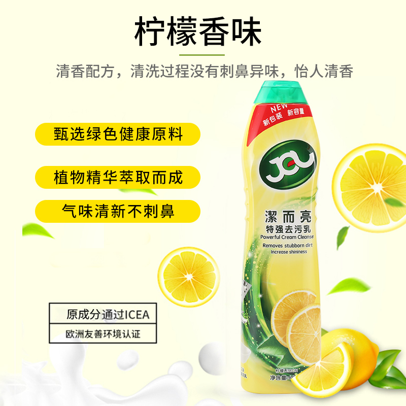 洁而亮特强去污液瓷砖清洁剂强力除垢家用厨房不锈钢清洗剂2瓶装
