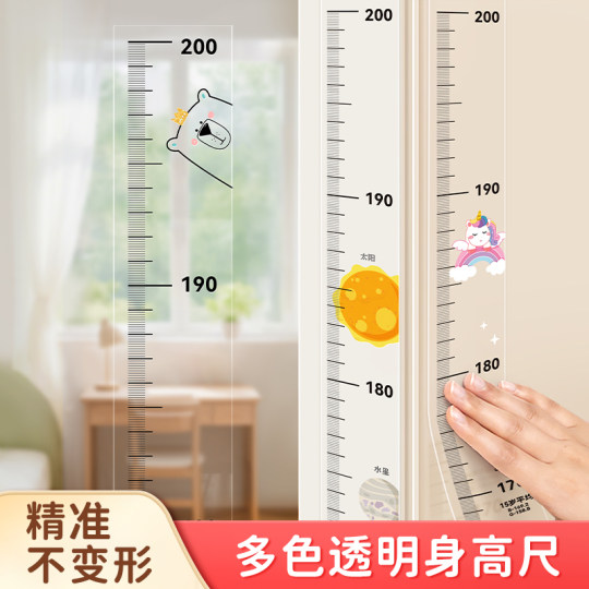 移除不留胶！透明身高测量墙贴精准儿童身高尺不伤墙简约隐形神器