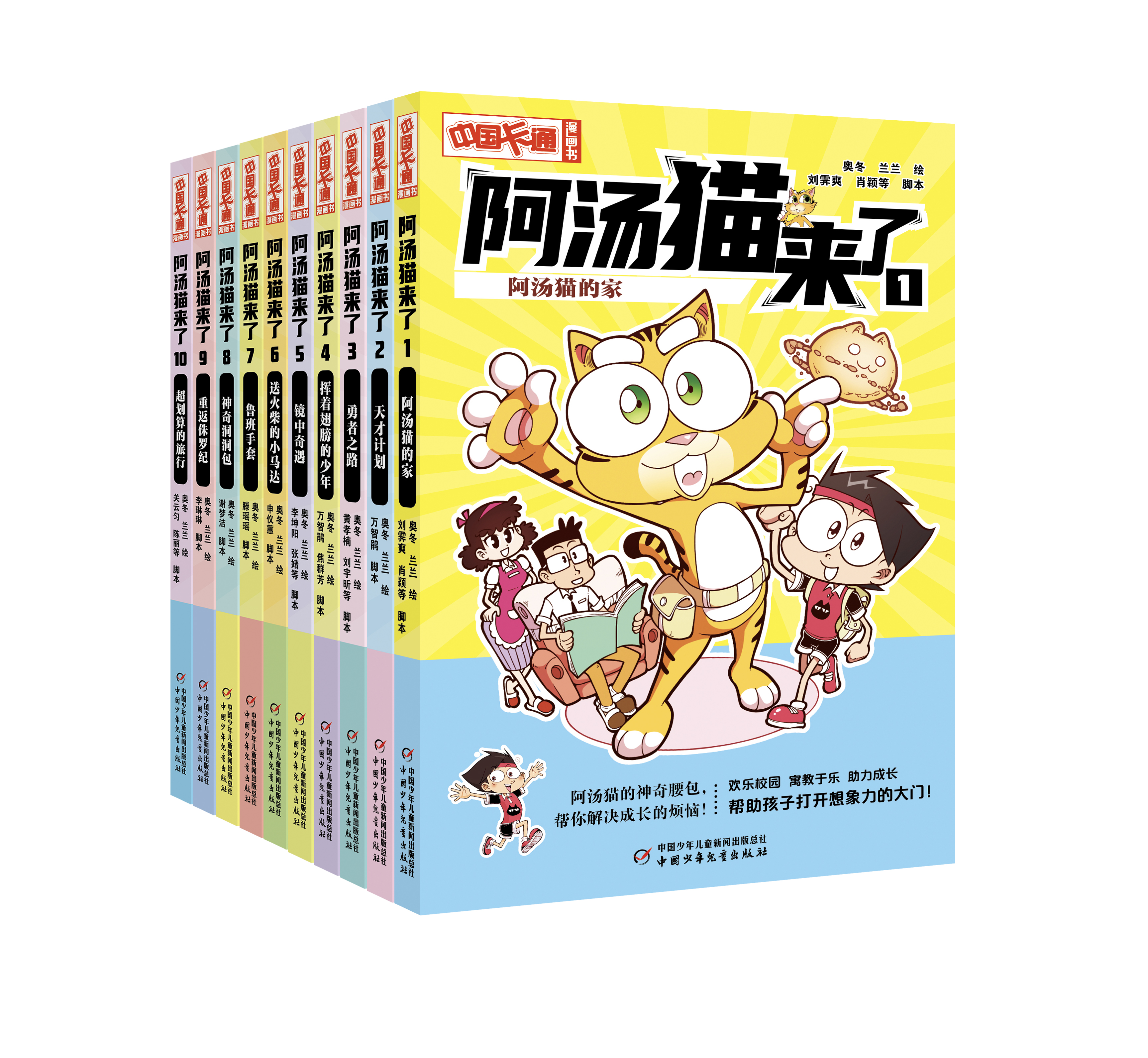 现货正版 中国卡通漫画书 阿汤猫来了欢乐校园寓教于乐助力成长漫画版故事书籍小学生带拼音三四年级阅读课外书