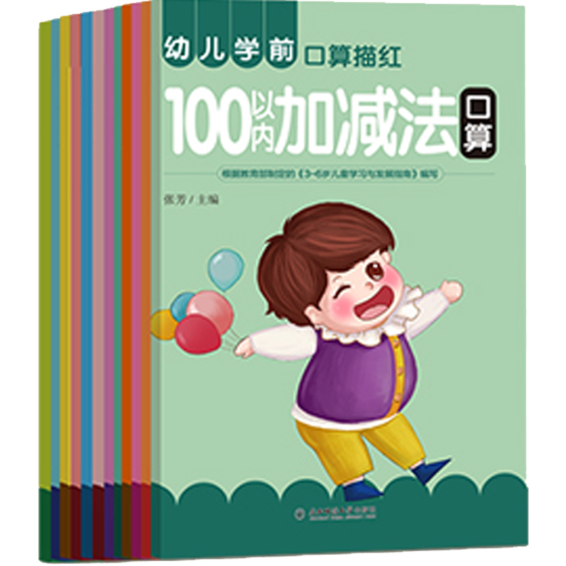 幼儿学前口算描红本全套12册 3-6岁幼小衔接铅笔描红天天练汉字英语拼音数字笔画部首描红字帖10 20 50 100以内加减法速算心算练习 - 图3