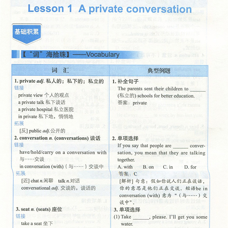 新概念英语2教材全解 新概念英语第二册教材配套讲练测辅导 新概念2自学备用练习册 新概念英语第2册教材全解入门学习笔记自学手册