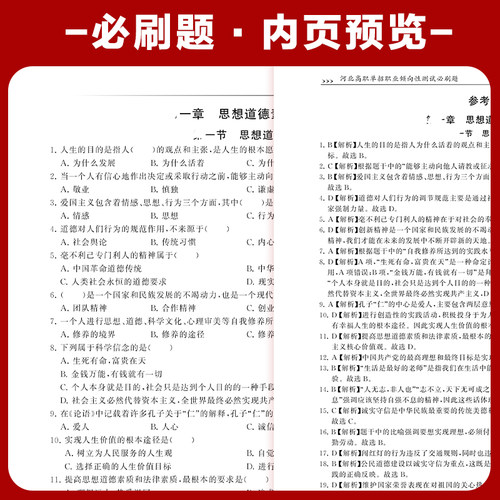 2026年河北省高职单招考试复习资料职业适应性语文数学英语模拟试卷真题测试对口升学考试分类考试题库第一二三四五六七九十大类 - 图1
