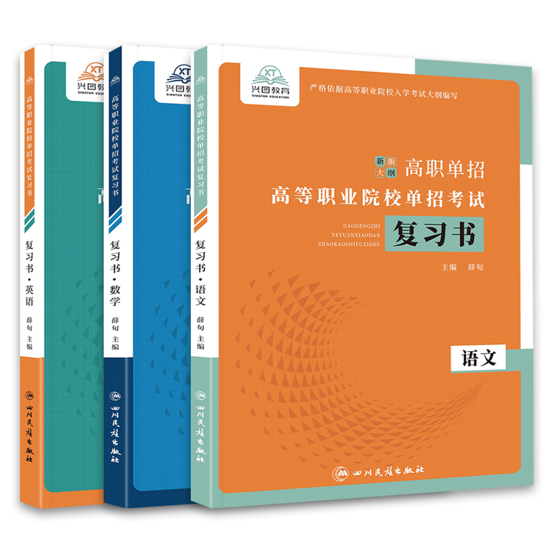 2025年江苏省高职单招复习资料综合素质职业适应测试职测专项题库高等职业院校单招校考语数英校考模拟试卷单独招生考试面试知识点 - 图3