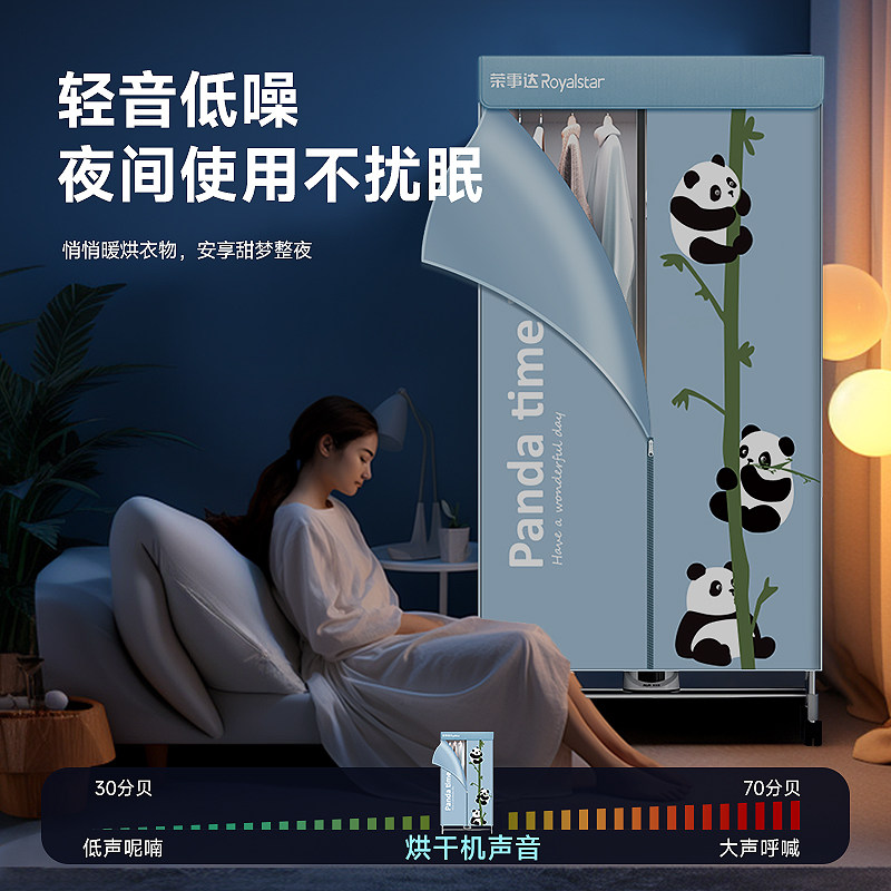  荣事达子馨干衣机