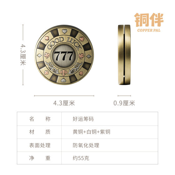 铜师傅铜伴《好运筹码》指尖陀螺 EDC解压玩具 把玩神器手把件