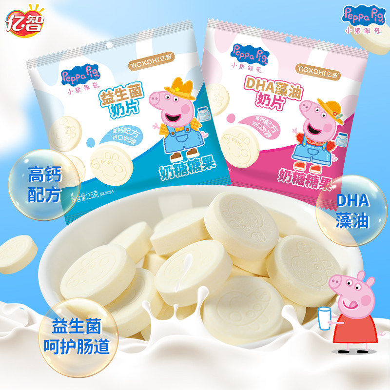 亿智小猪佩奇联名DHA藻油益生菌奶片糖15g儿童营养解馋休闲零食品,淘宝优惠券,粉丝福利购,淘宝优惠卷