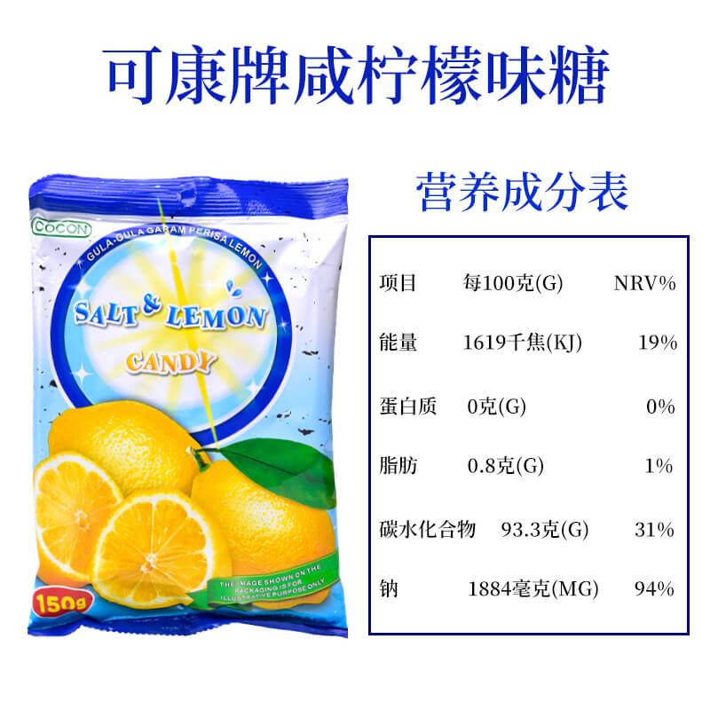 马来西亚cocon可康咸柠檬糖150g海盐水果味网红进口零食品喜糖果 - 图1