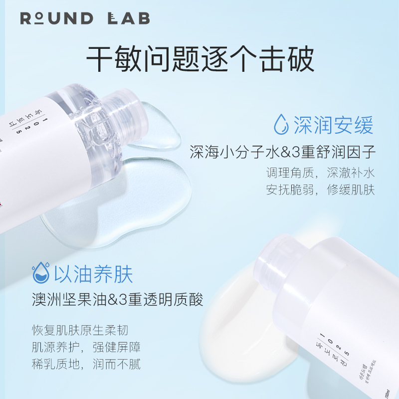 roundlab柔恩莱旅行小样水乳洁面