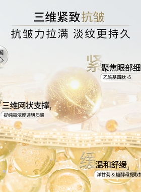 【4周紧致】淡化细纹眼膜贴