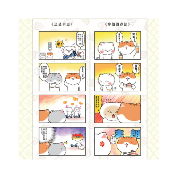 正版 如果历史是一群喵11·南宋金元篇 编者:肥志| 广东旅游 9787557028657