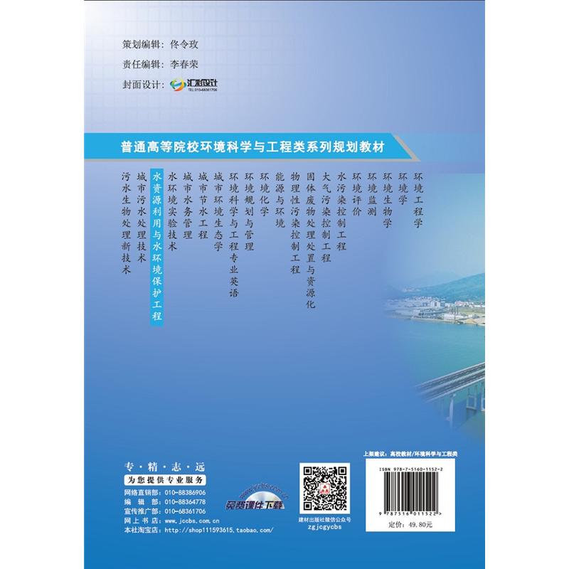 正版 水资源利用与水环境保护工程(普通高等院校环境科学与工程类系列规划教材) 侯晓虹，张聪璐　著 中国建材工业出版社