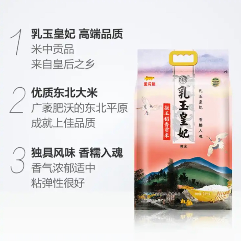 金龙鱼大米东北大米2.5kg 乳玉皇妃凝玉稻香贡米粳米礼品团购袋装 - 图3