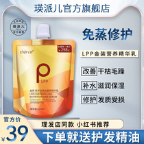 The Ying Pill Gold dress LPP hair care Nutritional Essence Milk Hair Film is exempt from transpiring and dry and smooth and protective hair