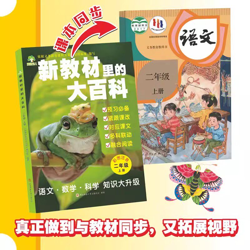 【现货速发】新教材里的大百科 2025年新版同步教材1-6年级全国通用上册小学语文数学科学知识拓展孩子的课外视野