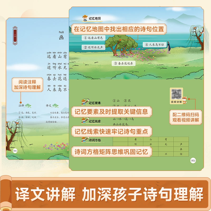 时光学  世界记忆冠军教你背古诗配画 小学通用一二三四五六年级注音版彩图插画小学生幼儿古诗RJ版同步训练古诗词书籍