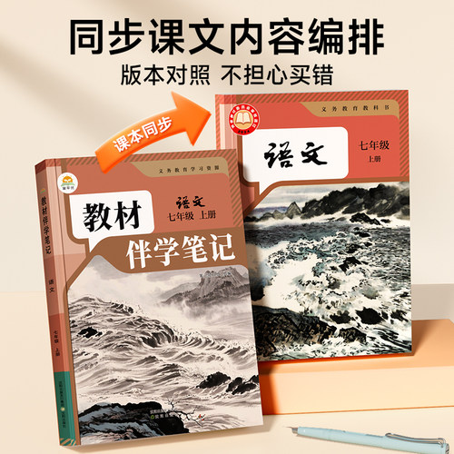 时光学2026秋上新版教材伴学笔记同步课堂预复习人教课堂笔记北师版七八九年级同步语文书数学英语课本七年级知识 - 图0