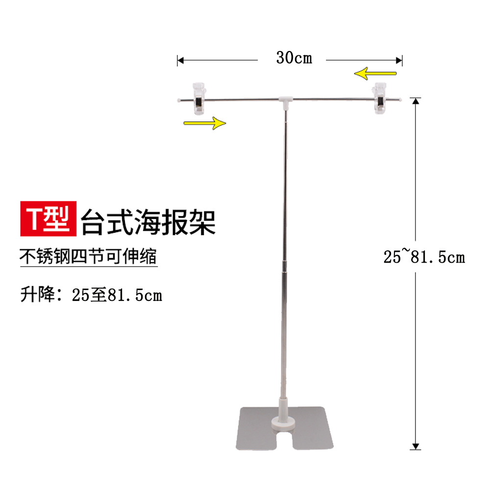 POP海报纸支架t型摆摊可伸缩广告夹子桌面小展架KT板广告支架台式落地式不锈钢A4大号海报纸药店广告夹展示架 - 图3