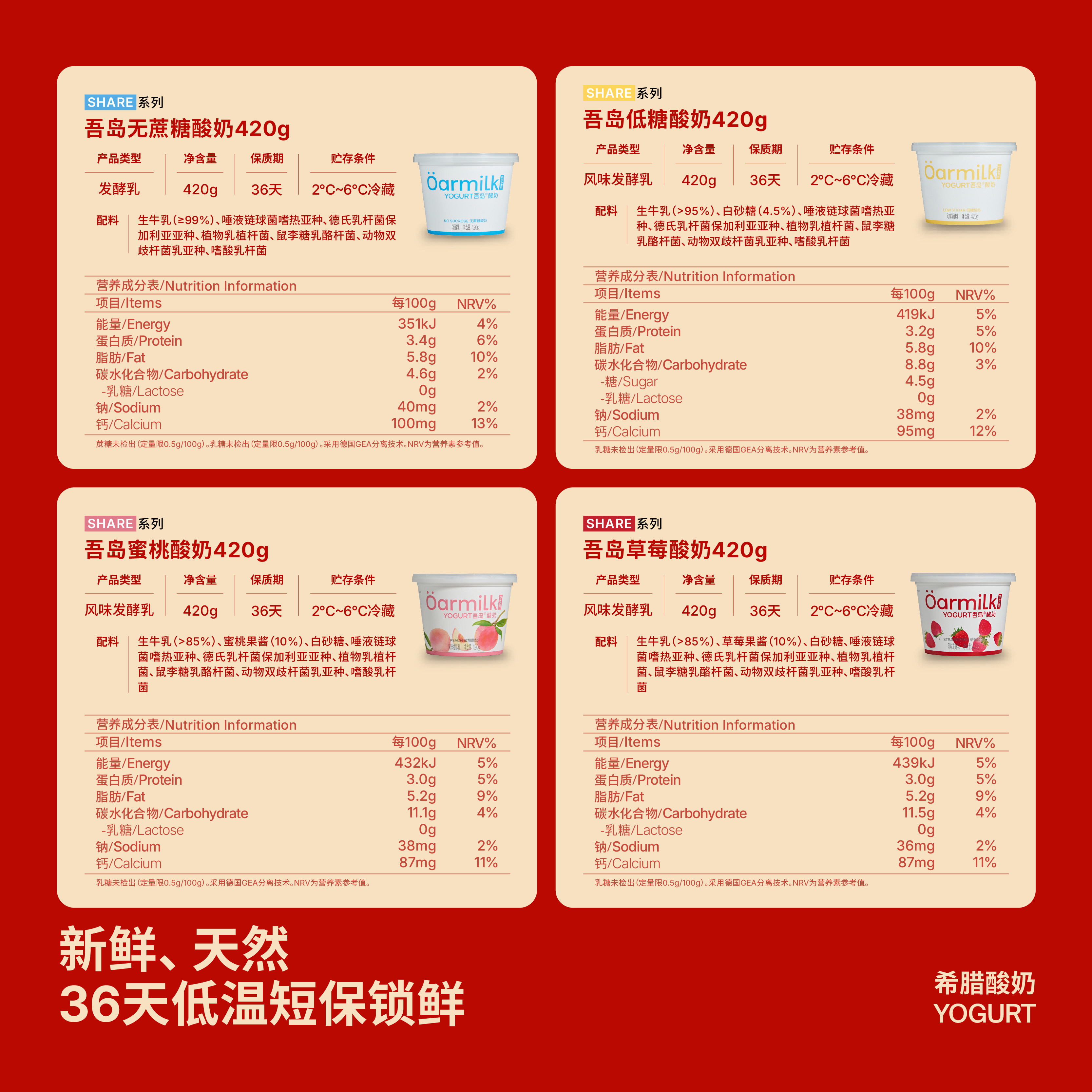 【年货限定礼盒】Oarmilk吾岛酸奶果味生牛乳发酵420g*4桶