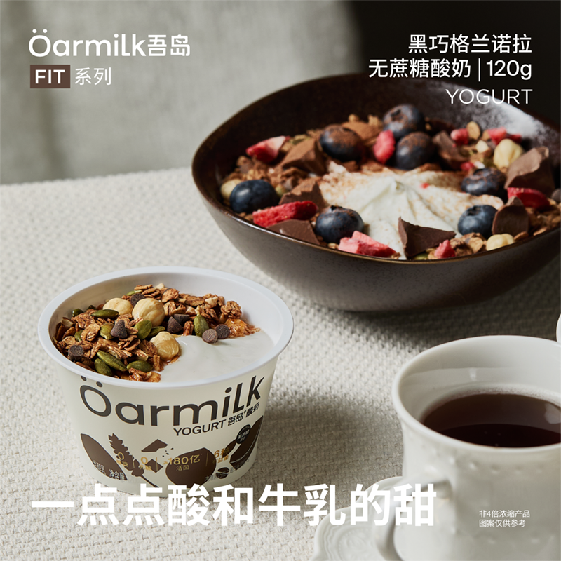Oarmilk吾岛酸奶无蔗糖低糖0乳糖格兰诺拉谷物小杯组合装15杯