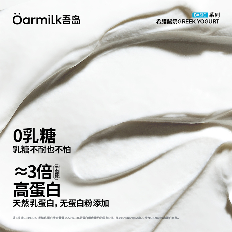 【618抢先加购】Oarmilk吾岛希腊酸奶100g*12杯无蔗糖高蛋白酸奶 - 图1