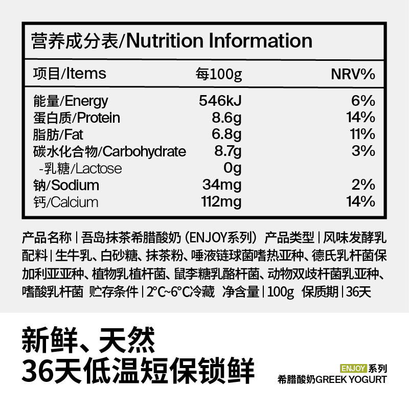 Oarmilk吾岛希腊酸奶低温酸奶4倍生牛乳ENJOY系列抹茶味100g杯装