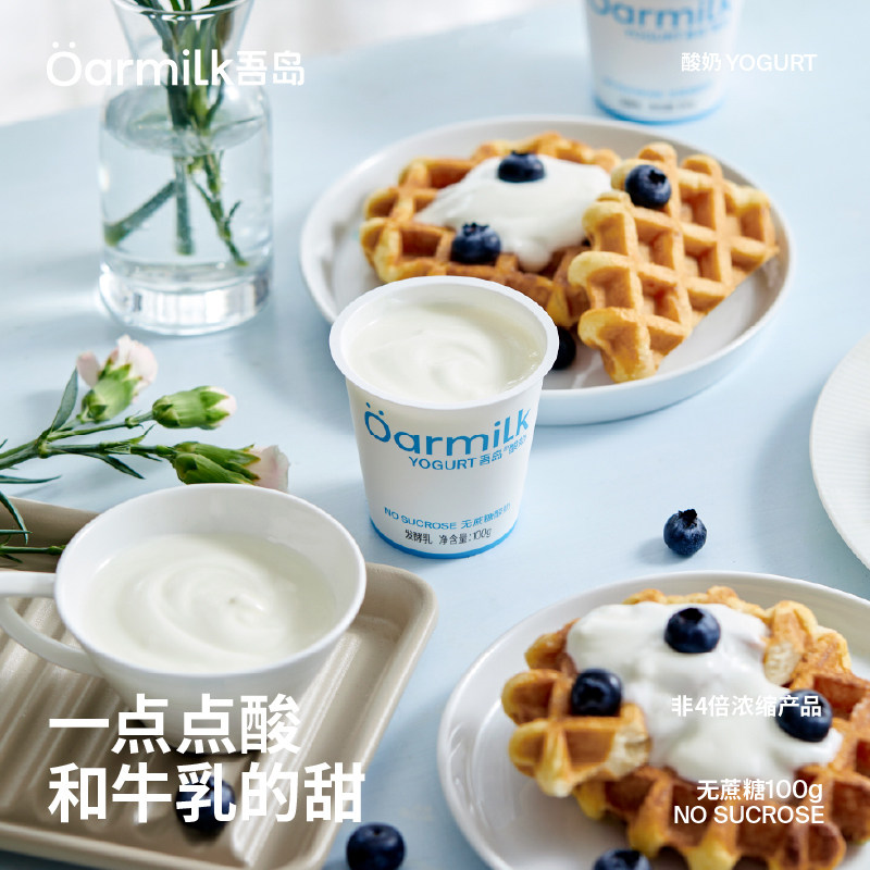 Oarmilk吾岛低温酸奶无蔗糖/低糖早餐低温奶100g*14杯组合装