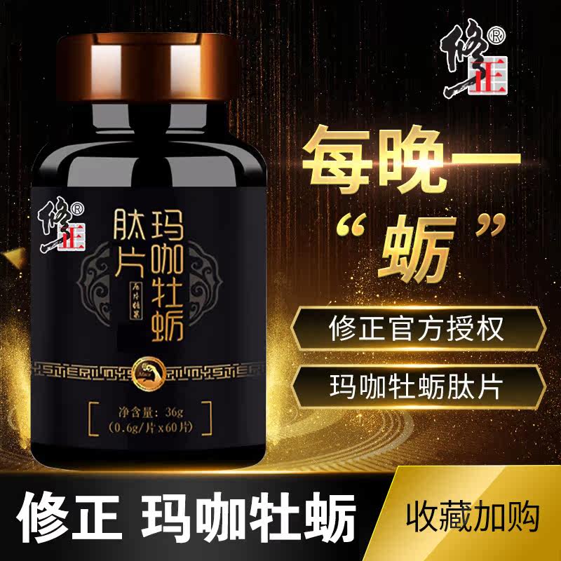 修正肽可配淫羊藿秘鲁成人男用精片 新向民大药房牡蛎/贝类提取物