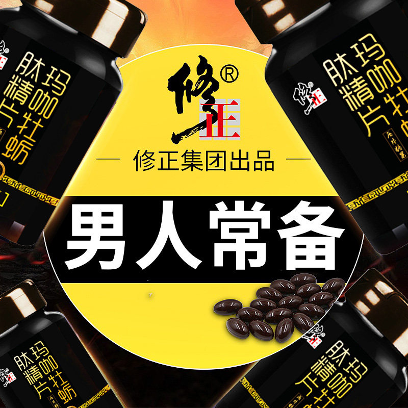 修正肽可配淫羊藿秘鲁成人男用精片 新向民大药房牡蛎/贝类提取物
