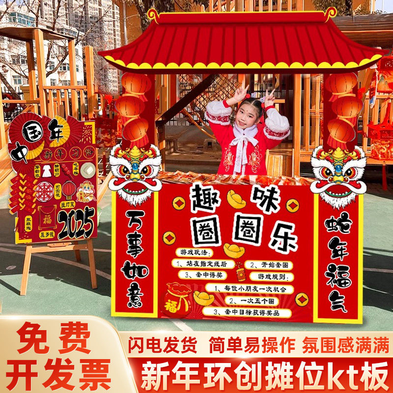 幼儿园元旦2025新年游逛庙会场景布置摊位环创意美食活动游戏kt板