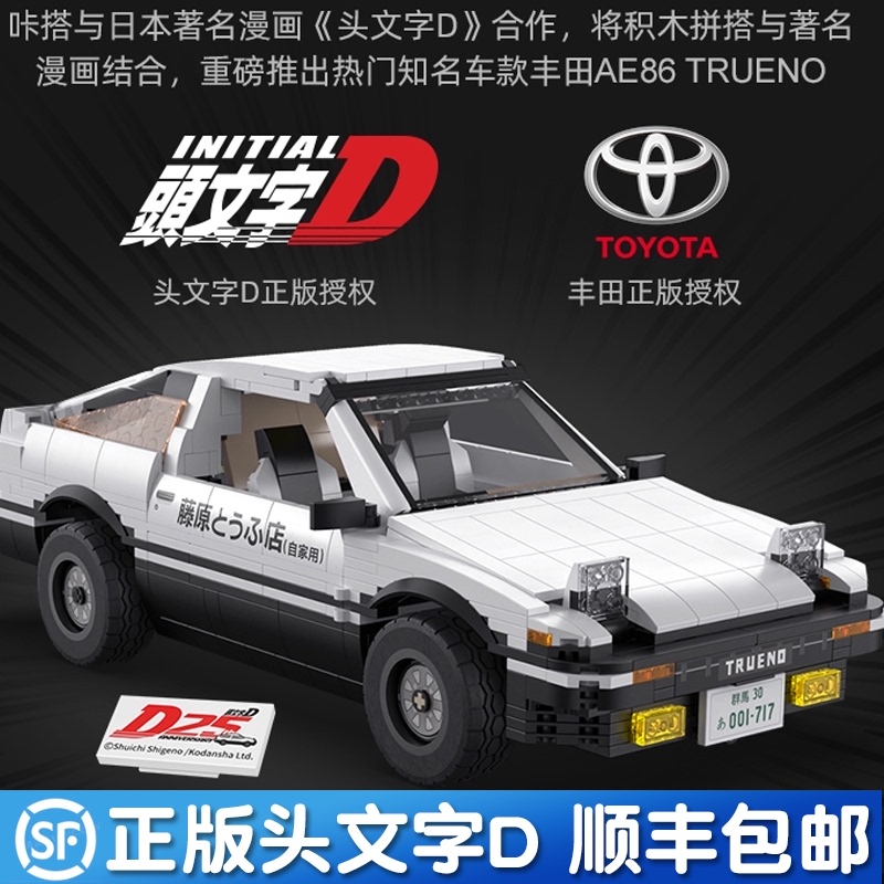 头文字d86 新人首单立减十元 21年9月 淘宝海外 头文字d86 新人首单立减十元 21年9月 淘宝海外