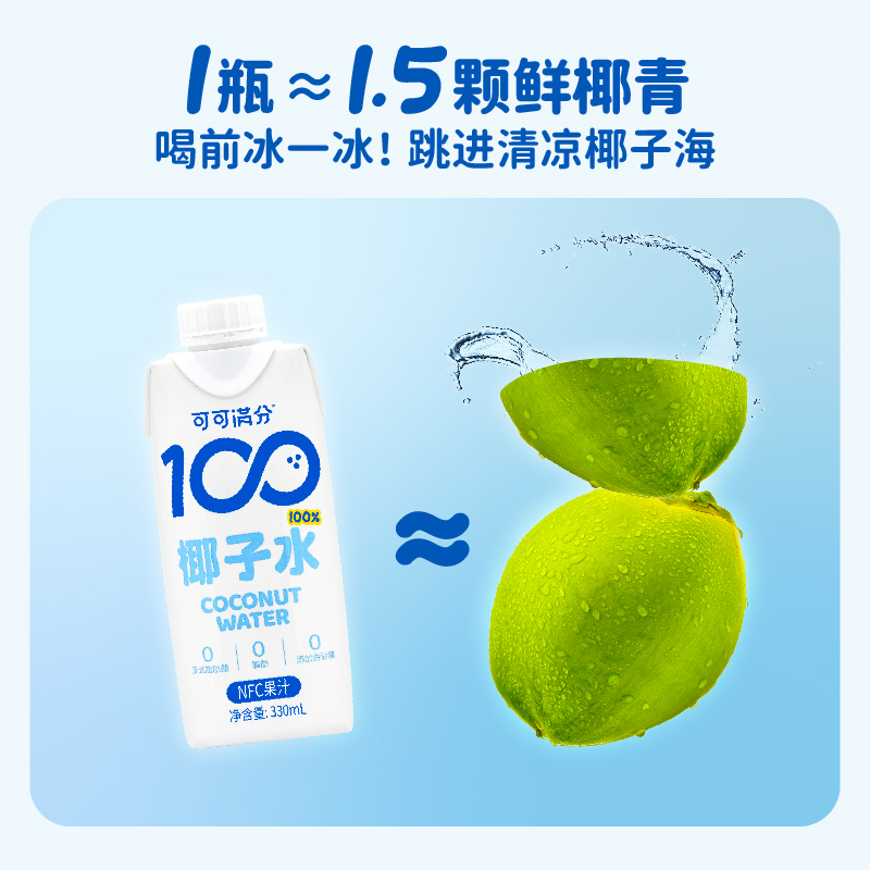 可可满分100%椰子水330mL*12瓶NFC电解质饮料果汁0脂低卡孕妇补水 - 图2