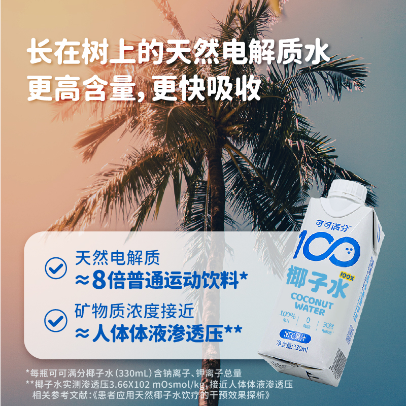 可可满分100%椰子水330mL*12瓶NFC电解质饮料果汁0脂低卡孕妇补水 - 图1