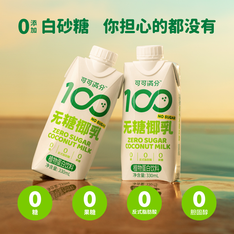 可可满分无糖椰乳330ml*3瓶装0果糖体验装椰汁奶生榨椰子汁饮品-图0