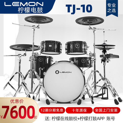 新品！LEMON柠檬TJ-10双片式踩镲真鼓外观电子鼓成人儿童电架子鼓 - 图0