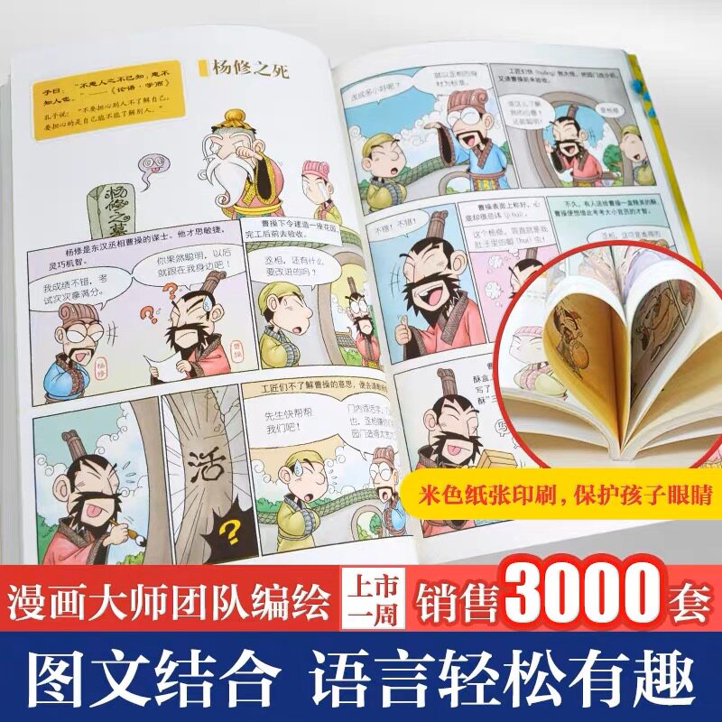 【洋洋兔】有故事的诸子百家全套6册官方正版孔子孟子老子庄子韩非子鬼谷子 6-12儿童成语典故漫画书国学故事儿童国学启蒙漫画书籍