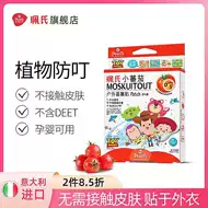 佩氏防蚊贴 新人首单立减十元 21年8月 淘宝海外