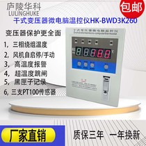 Iron shell dry change temperature-controlled box BWD-3K digital display dry transformer temperature controller intelligent temperature-controlled meter universal