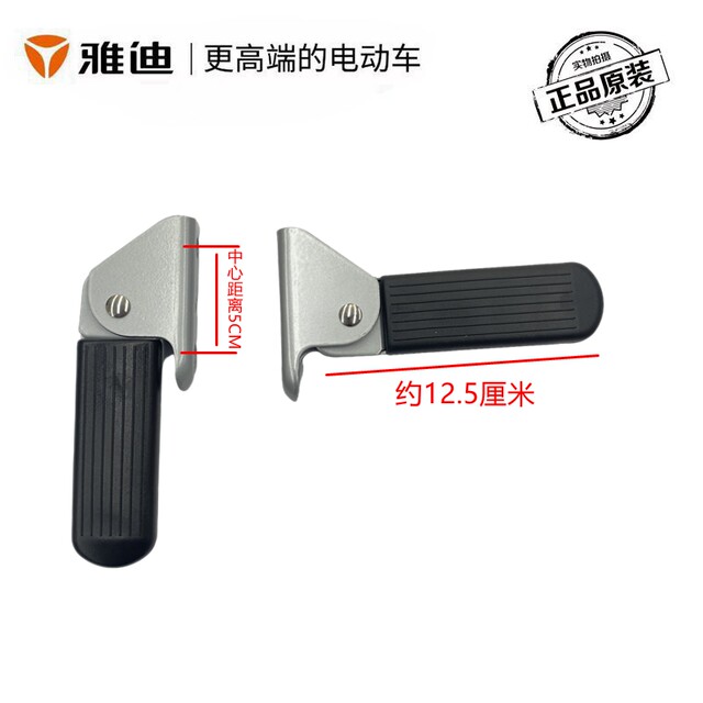 Universal front footrest for Yadi electric vehicles