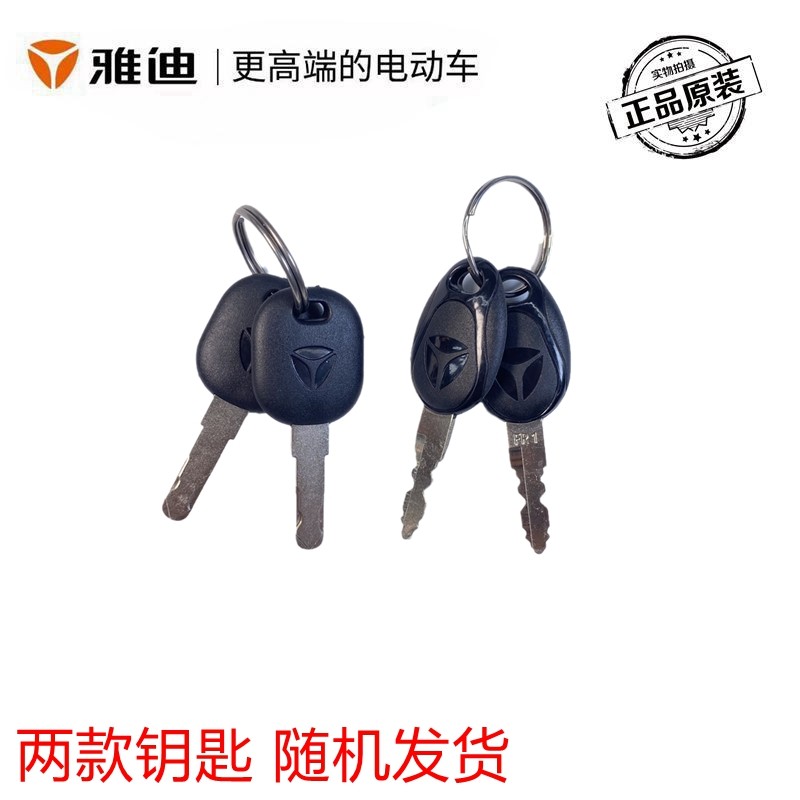 雅迪电动车钉钉/淘淘PLUS豪华款电源电门锁大灯开关原装正品,淘宝优惠券,粉丝福利购,淘宝优惠卷