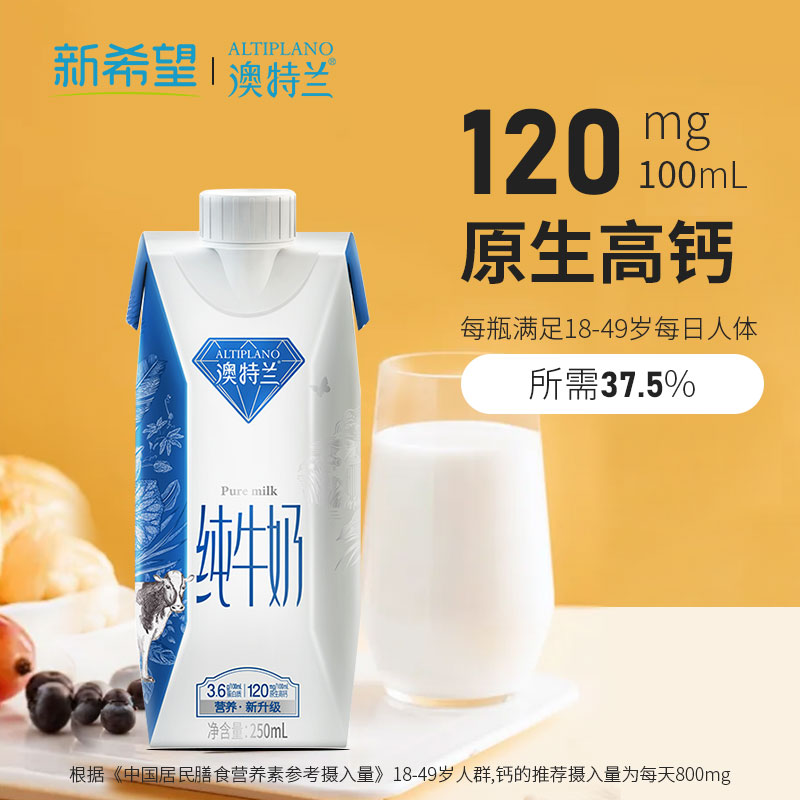 新希望 澳特兰 梦幻盖纯牛奶 整箱250ml*10盒*2箱