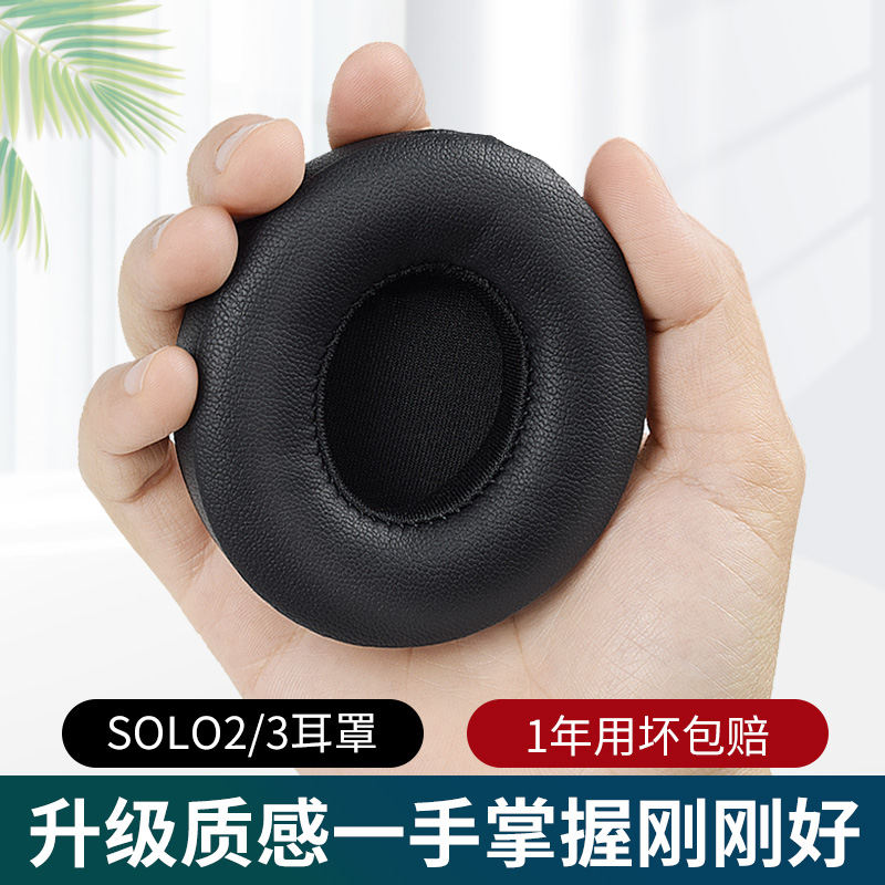 适用beats魔音solo3耳罩小羊皮solo2耳机套头戴无线蓝牙耳机耳垫耳机罩魔声原配wireless皮套海绵套更换配件 - 图2