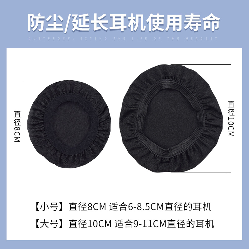 不影响音质非一次性耳机保护套通用耳罩网吧网咖耳机防汗防尘网罩弹力棉布软套录音师SOLO头戴式耳机耳套 - 图3