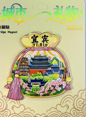 四川宜宾旅游城市文创金属磁吸冰箱贴精美纪念品伴手礼现货批发
