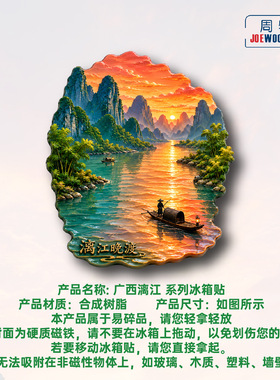 广西漓江晚渡山水冰箱贴立体磁性贴旅行伴手礼礼物家居装饰贴