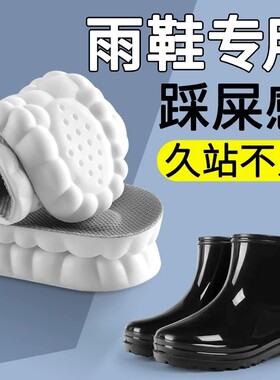 雨鞋专用鞋垫吸湿速干吸汗透气