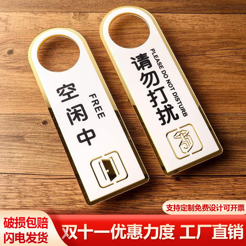 亚克力双面请勿打扰门挂牌门牌勿扰创意个性房间使用空闲会议中提示牌酒店宾馆请即打扫已预订标识定制免打扰