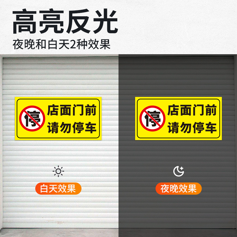 车库门前禁止停车警示牌反光贴纸仓库门口私人私家车位防占用此处严禁占停有车出入请勿泊车告示标识牌子定制 - 图3