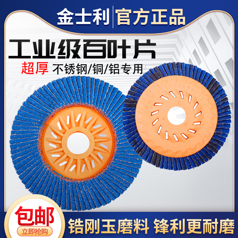 百叶轮打磨片 100角磨机砂轮磨光片千页轮不锈钢铜铝抛光片百叶片 - 图1