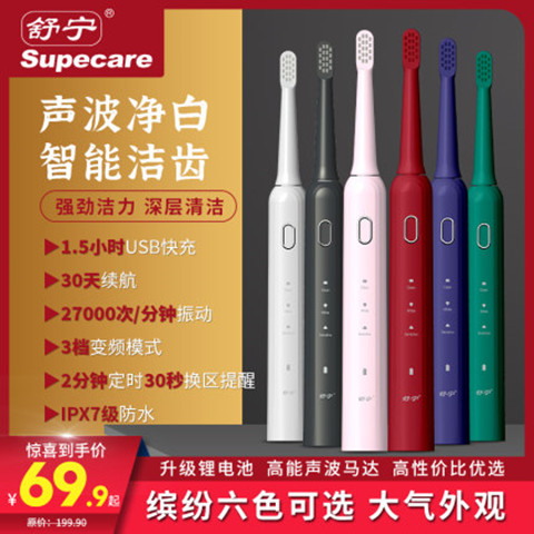 Supecare/舒宁成人智能声波电动牙刷杜邦软毛亮白替换刷头WY889-A - 图1