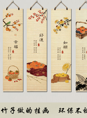 新中式禅意竹帘挂画定制